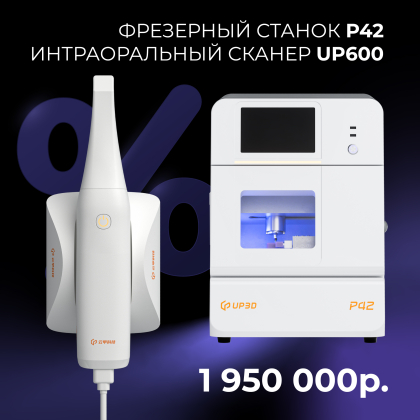 Фрезерный станок P42 + интраоральный сканер Up600